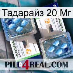 Тадарайз 20 Мг viagra5